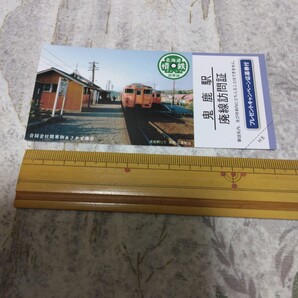 送料込み! 惜鉄 訪問証『鬼鹿駅』 (廃線・廃止ローカル線・北海道・国鉄・羽幌線・JR北海道・鉄道・記念切符・記念入場券