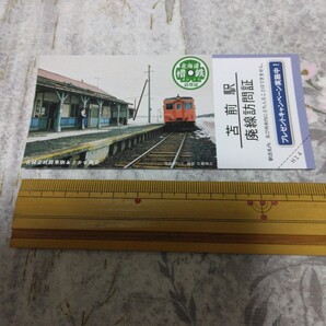 送料込み! 惜鉄 訪問証『苫前駅』 (廃線・廃止ローカル線・北海道・国鉄・羽幌線・JR北海道・鉄道・記念切符・記念入場券
