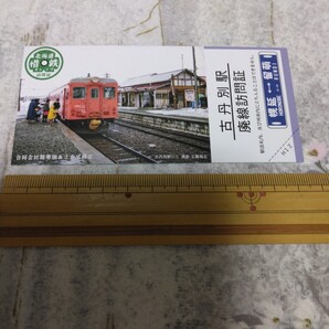 送料込み! 惜鉄 訪問証『古丹別駅』 (廃線・廃止ローカル線・北海道・国鉄・羽幌線・JR北海道・鉄道・記念切符・記念入場券