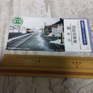 送料込み! 惜鉄 訪問証『小平駅』 (廃線・廃止ローカル線・北海道・国鉄・羽幌線・JR北海道・鉄道・記念切符・記念入場券