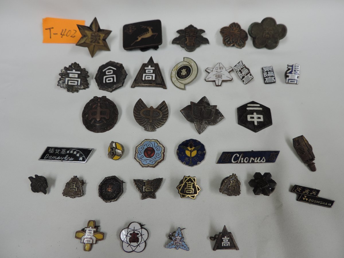 アンティーク ビンテージ 廃盤品 東京都立 第五商業高校 校章バッジ 2個セット アンティーク ビンテージ 廃盤品 東京都立 第五商業高校 校章