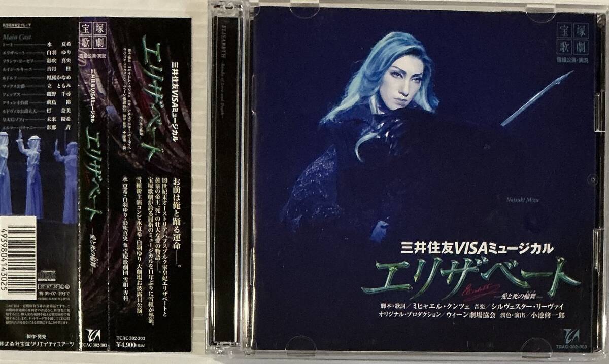 ミュージカル「エリザベート」CD未開封 韓国ミュージカル エリザベート2012 CD 未開封 - メルカリ