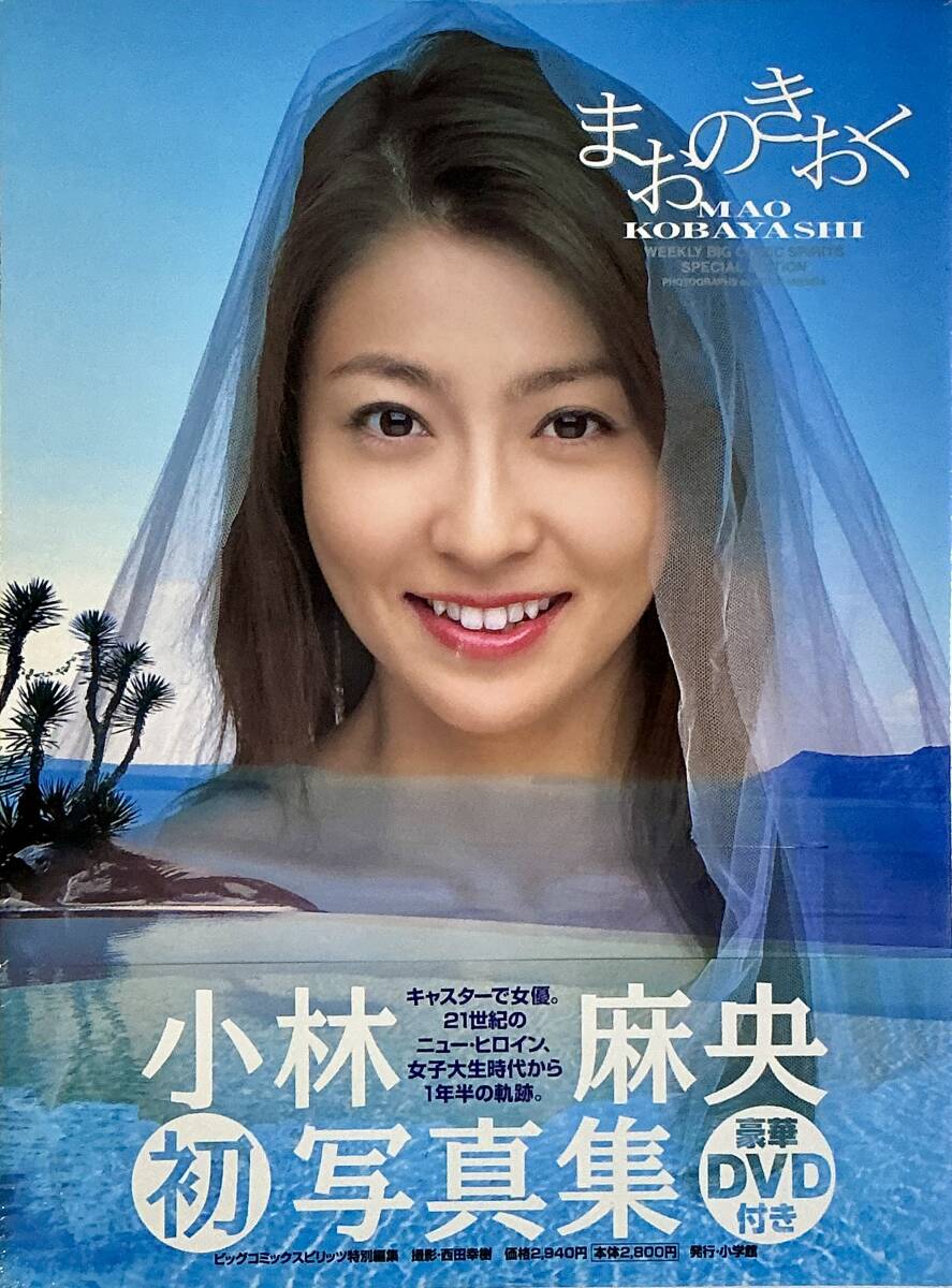2025年最新】Yahoo!オークション -小林麻央 写真集 まおのきおく