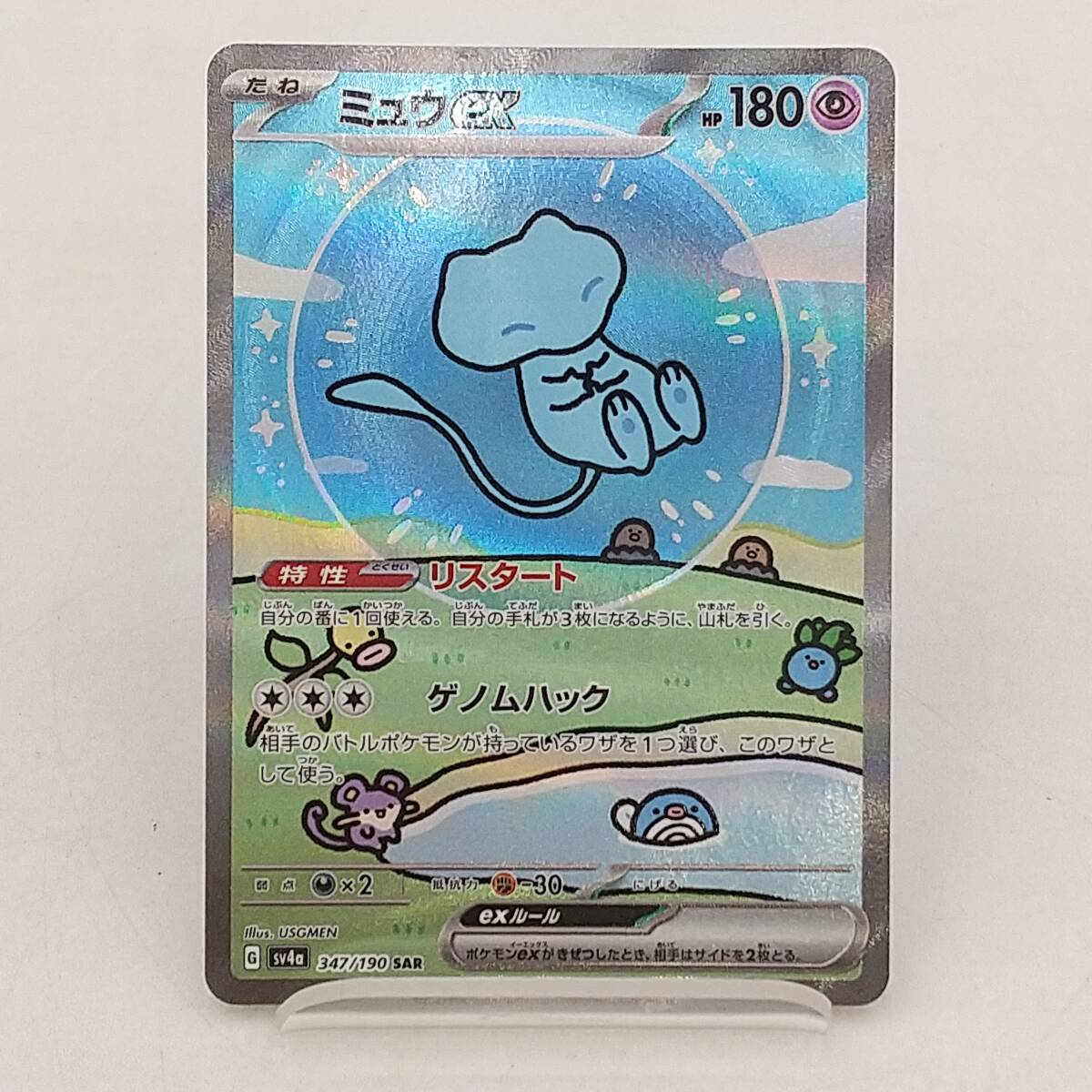 Yahoo!オークション -「ミュウ ex sar」の落札相場・落札価格