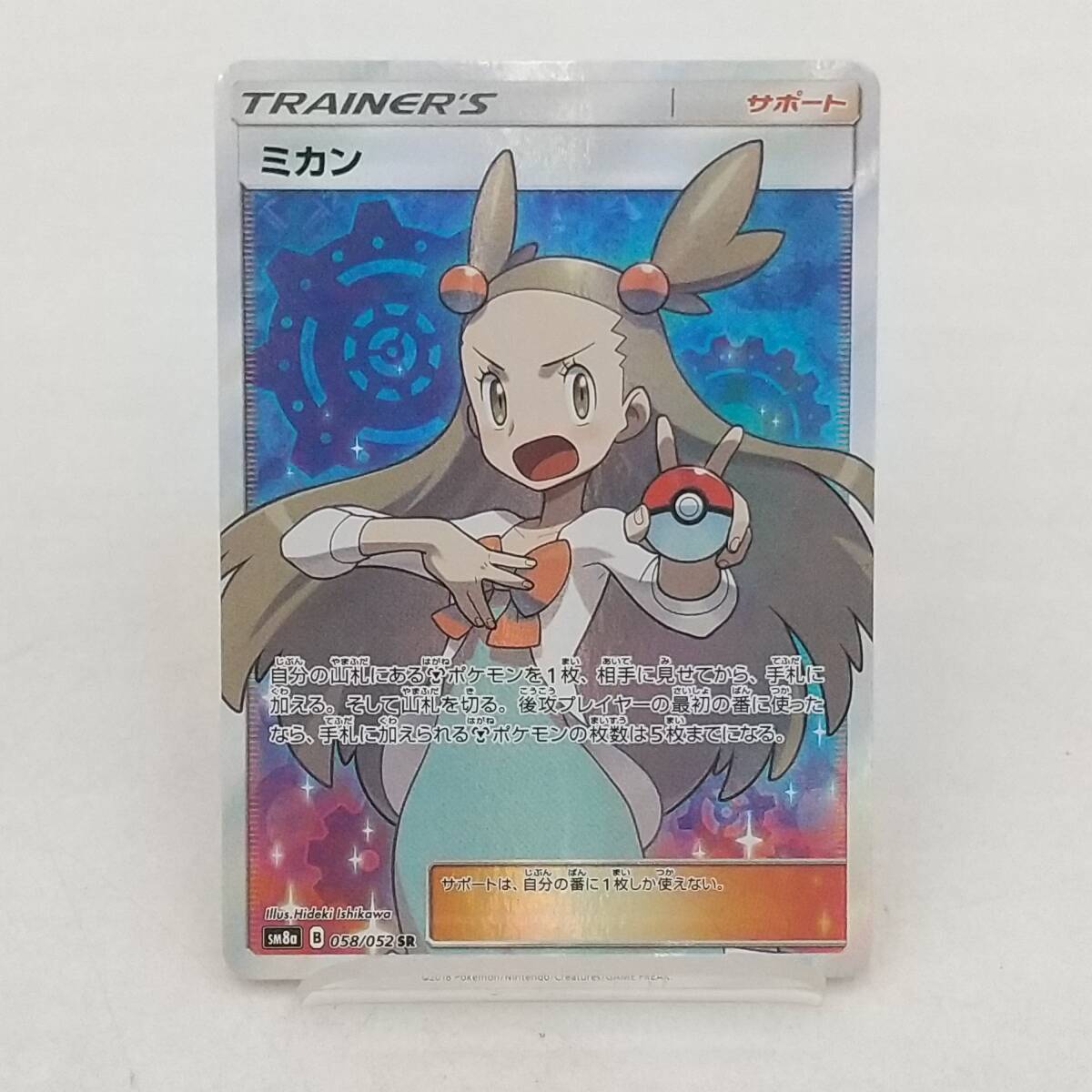 ポケモン - 専用　ミカン SR ② Amazon.co.jp: ミカンのまなざし SR（ポケカ SVシリーズ 超電