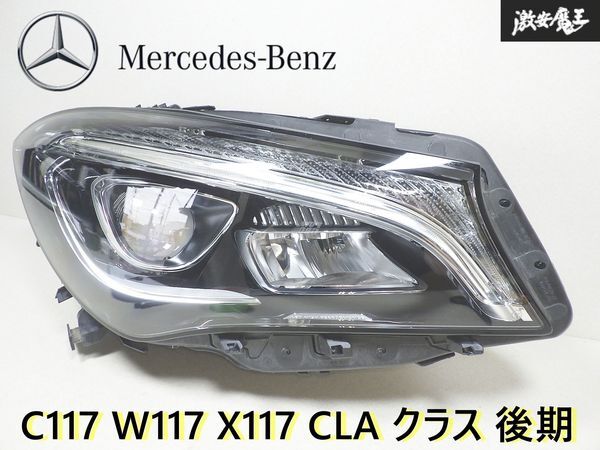 ベンツ　CLA250　右側ヘッドライト　WDD117 ベンツ CLA250 右側ヘッドライト WDD117 ベンツ CLA250 右側