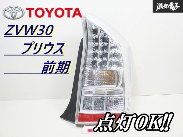30プリウス前期型 テールランプ プリウス 30系 前期 後期 LED テールランプ テールライト US
