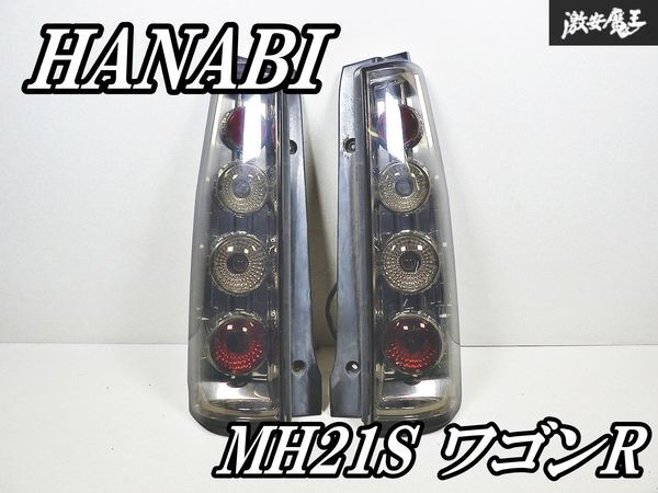 ワゴンr mh21s テールランプ 楽天市場】ワゴンr mh21s（ブレーキ・テールランプ｜ライト