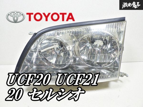 2025年最新】Yahoo!オークション -20セルシオ ヘッドライトの