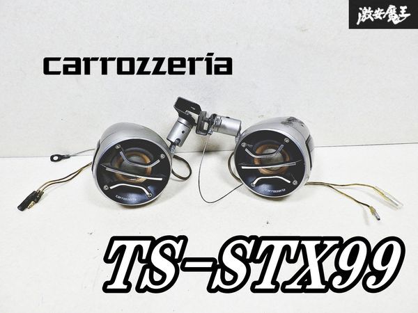 【ジャンク】carrozzeria 天吊りサテライトスピーカー 2個セット ジャンク】carrozzeria 天吊りサテライトスピーカー 2個セット