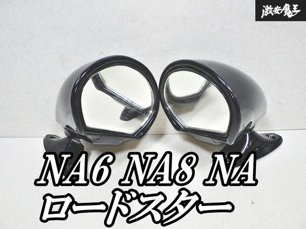 ユーノスロードスター　純正ドアミラー ブラック　マツダ 146003665_th.jpg?