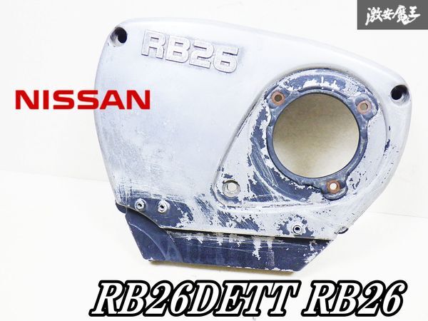 日産　RB26DETT（GT-R）　純正エンジンカバー 日産 RB26DETT（GT-R） 純正エンジンカバー 日産 RB26DETT（GT-R