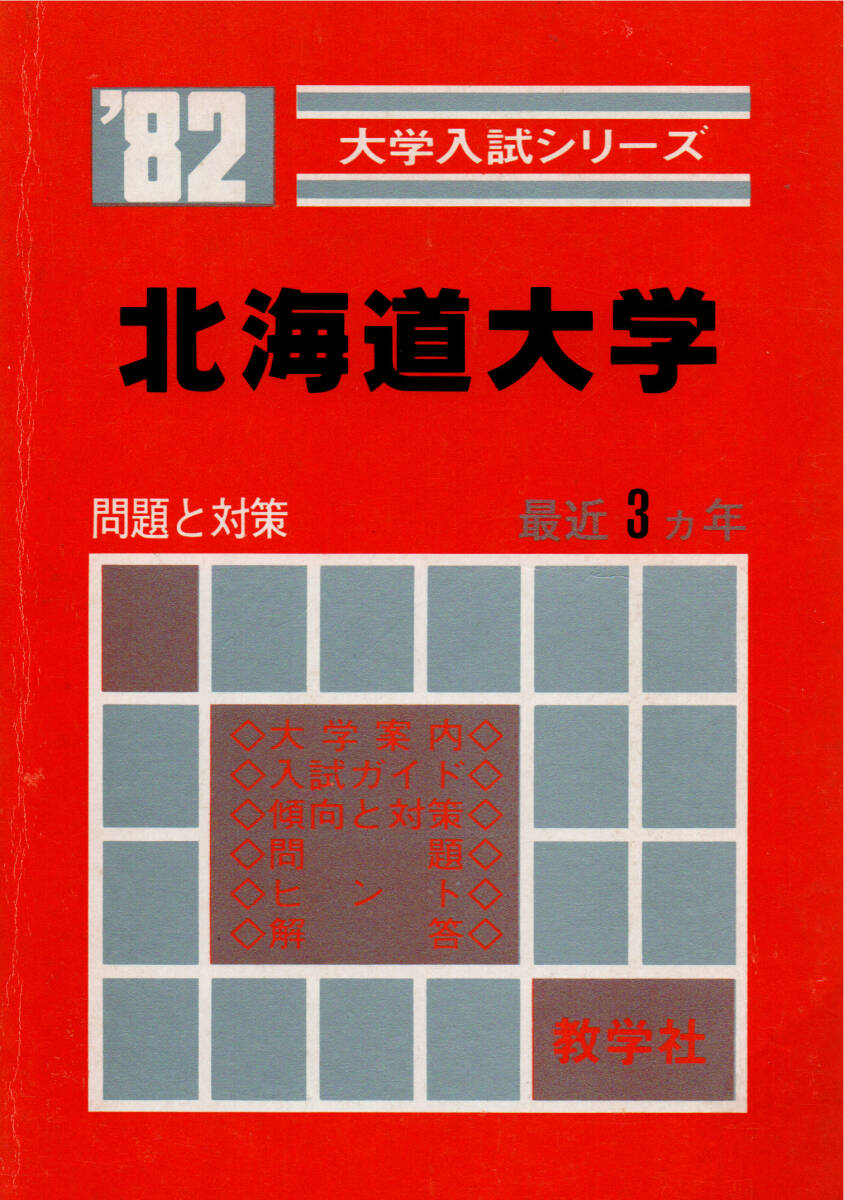 医学部　赤本　2021/ 2020 16冊セット バラ売り可 医学部 赤本 2021/ 2020 16冊セット バラ売り可 楽天市場】赤本