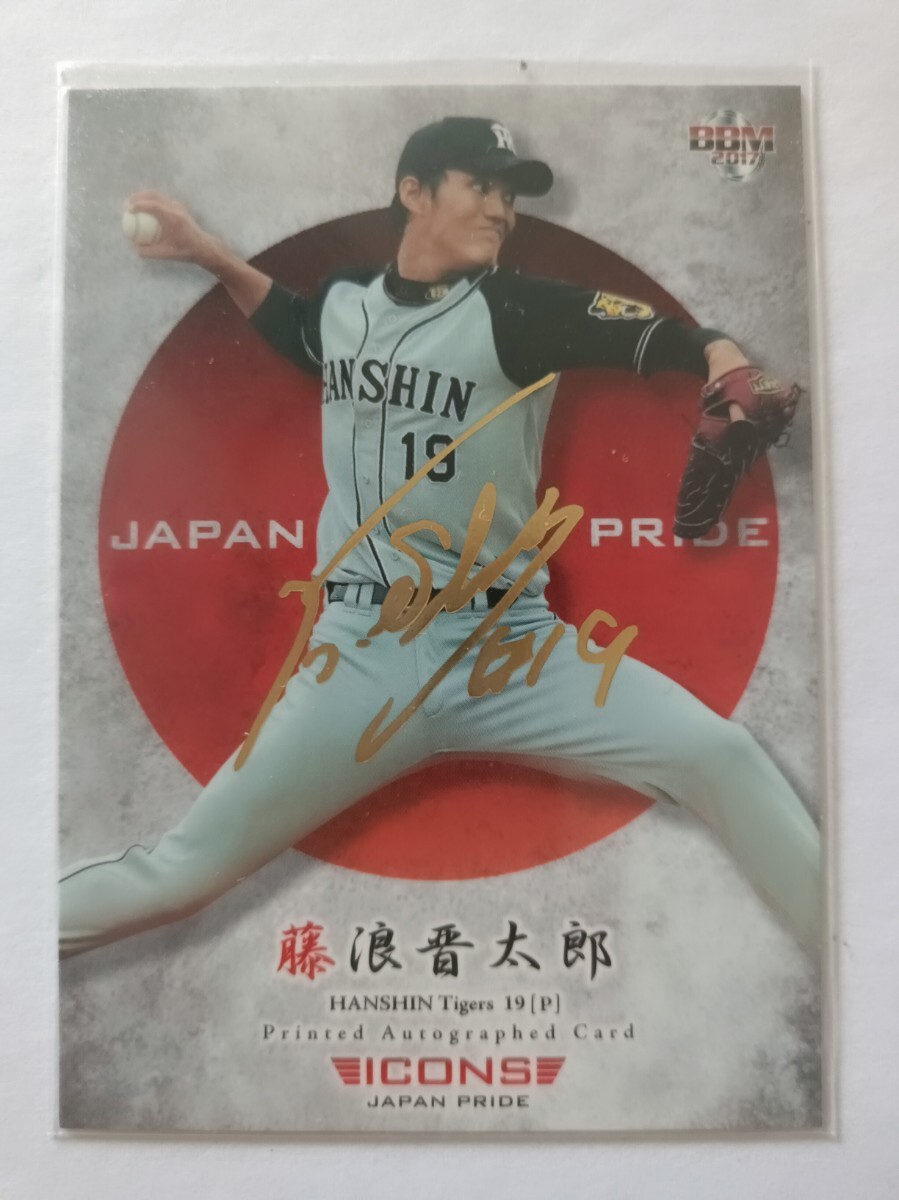 2025年最新】Yahoo!オークション -阪神 藤浪 サインの中古品