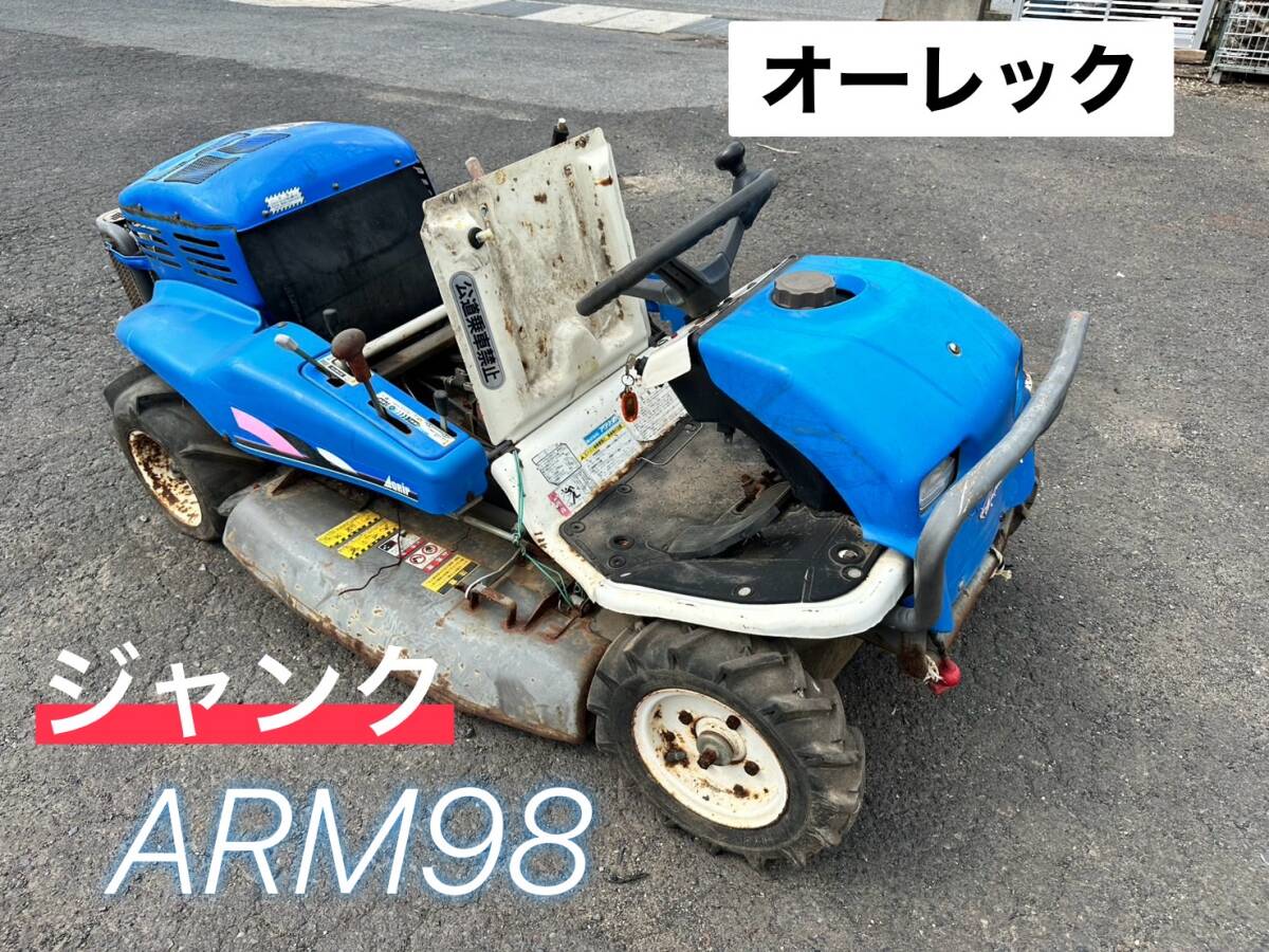 Yahoo!オークション -「乗用草刈機 ジャンク」の落札相場・落札価格