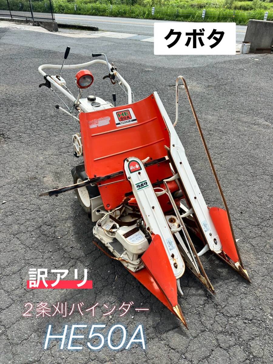 バインダー2畳刈り Yahoo!オークション -「バインダー 2条刈り」の落札相場・落札価格