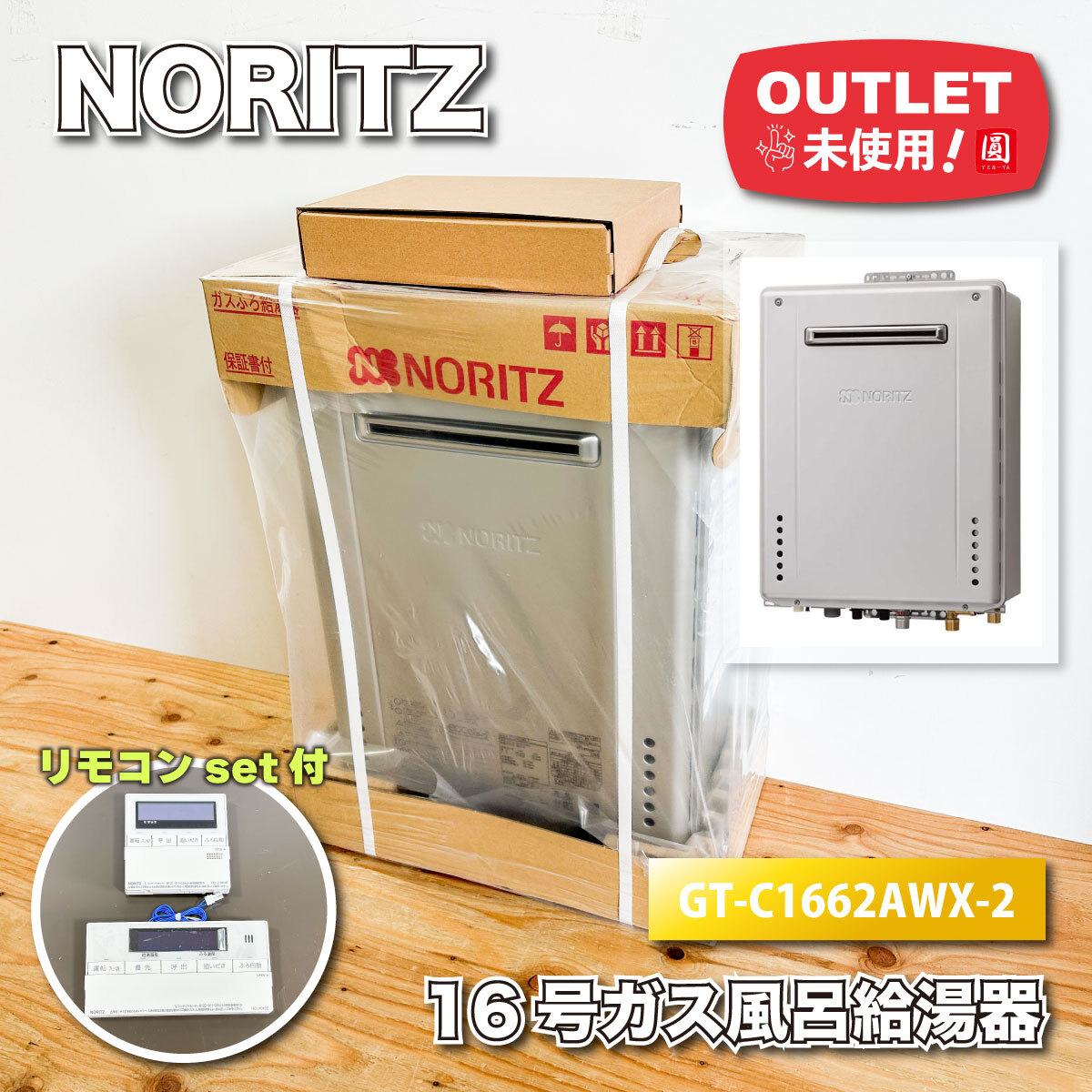 ♦︎⑥新品未使用 2024年製 LPガス 給湯器 RUX-A1616W-E ※台数限定在庫特価品（LPガス用のみ） - 屋外壁掛