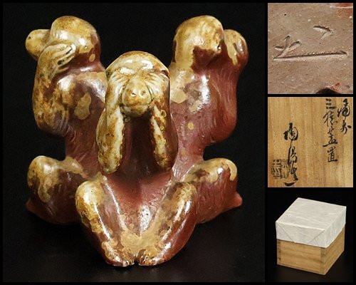 Yahoo!オークション -「蓋置き」(茶道具) (備前)の落札相場