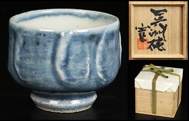 上田恒次 練上鶉手茶碗 共箱 民芸民藝 師河井寛次郎 上田恒次 ☆ 練上 菊文 碗 ☆ 共箱 ☆ 師：河井寛次郎