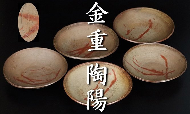 （値下げしました）陶陽作 備前焼大皿 値下げしました）陶陽作 備前焼大皿 Yahoo!オークション