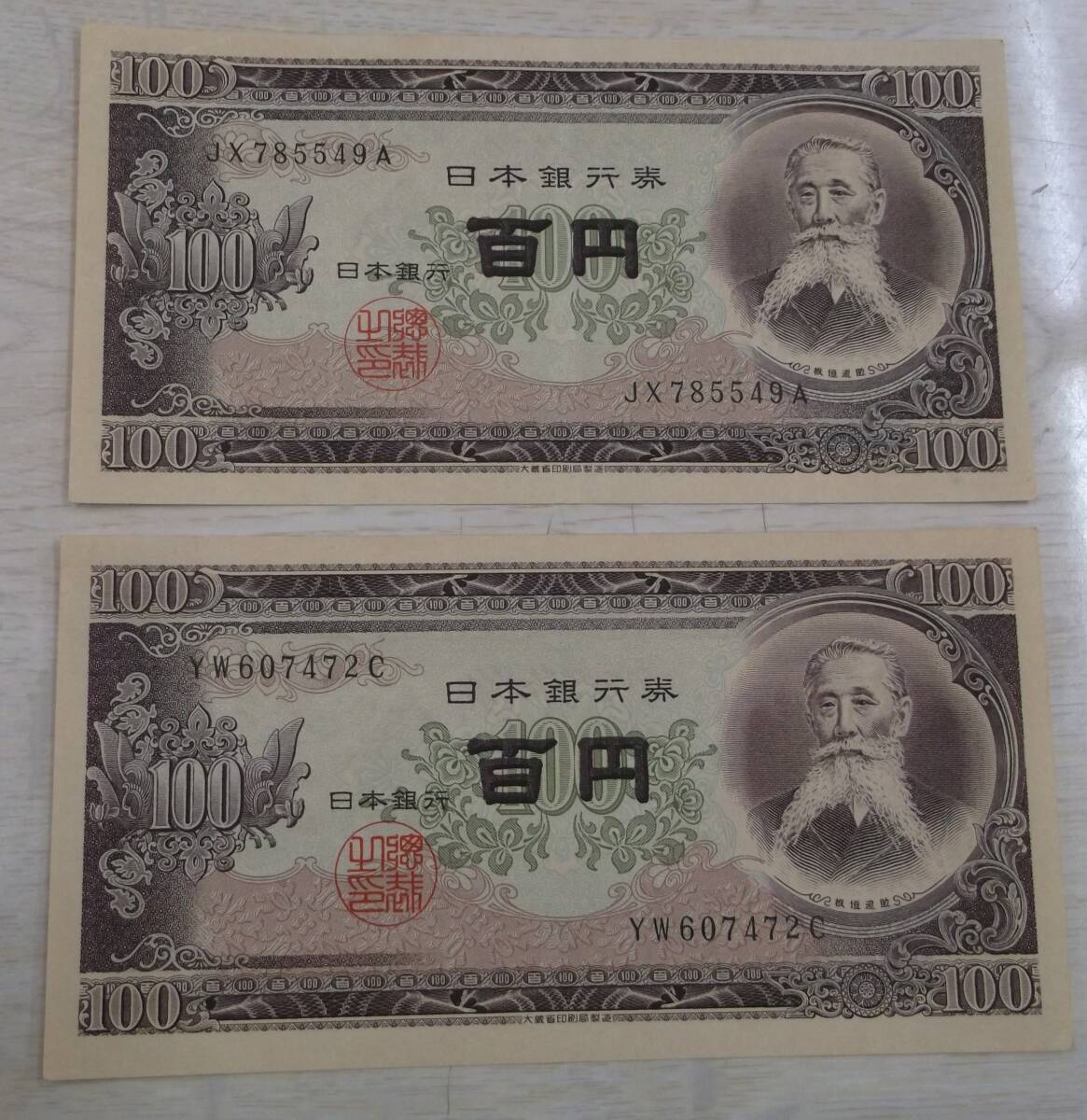 日本 旧紙幣 壹圓16枚セット Yahoo!オークション -「一円札」(日本) (紙幣)の落札相場・落札価格