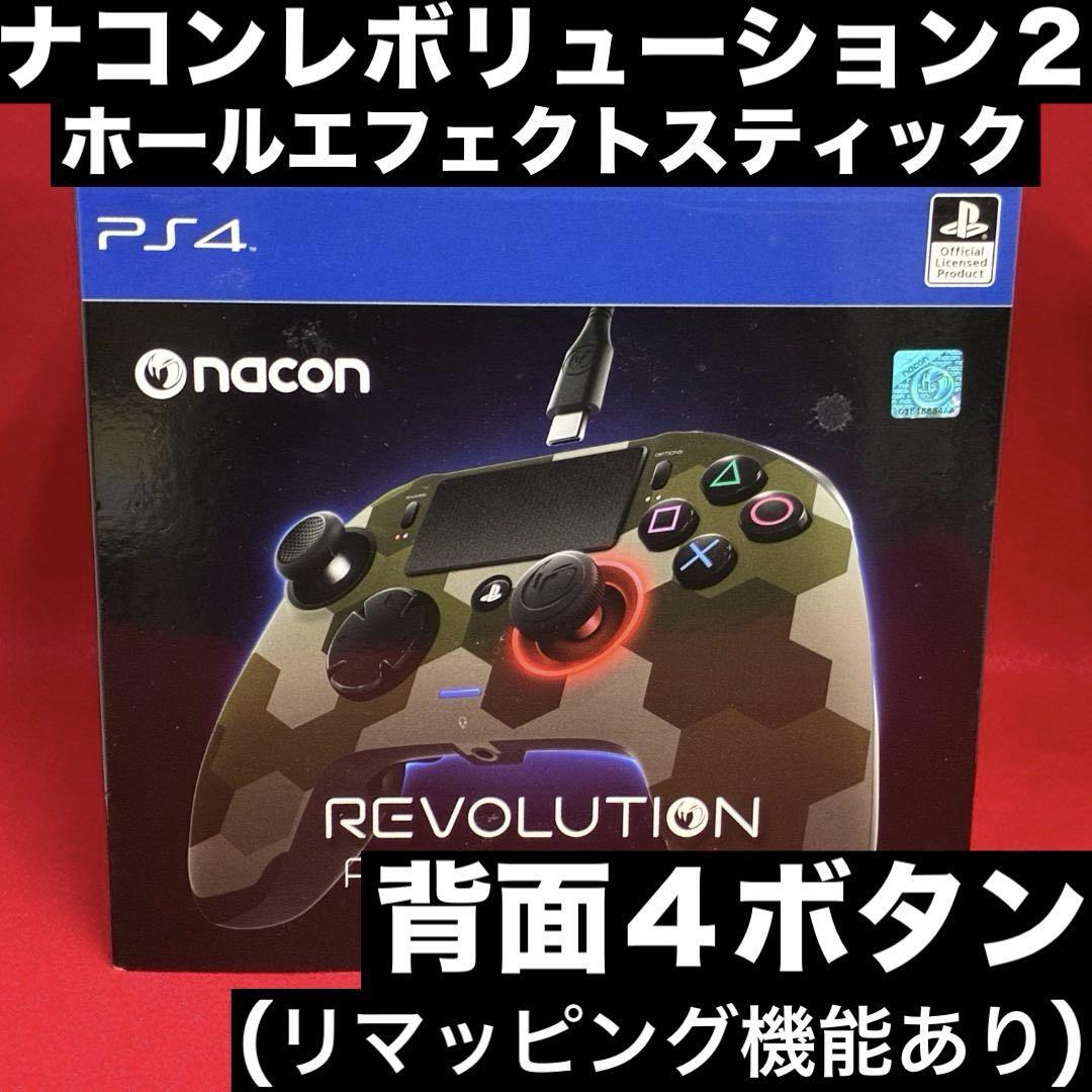 2025年最新】Yahoo!オークション -nacon revolution pro