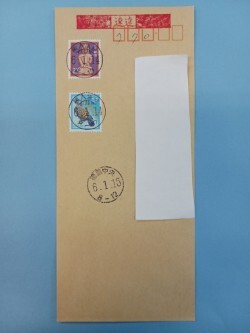 2025年最新】Yahoo!オークション -切手 速達の中古品・新品・未