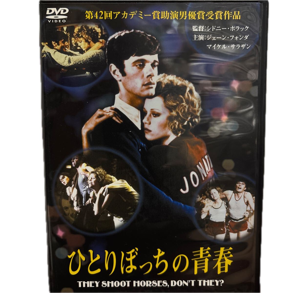 【絶版/希少】ひとりぼっちの青春 ジェーンフォンダ 国内盤　※値引きしません Amazon.co.jp: ひとりぼっちの青春 [DVD] : ジェーン・フォンダ