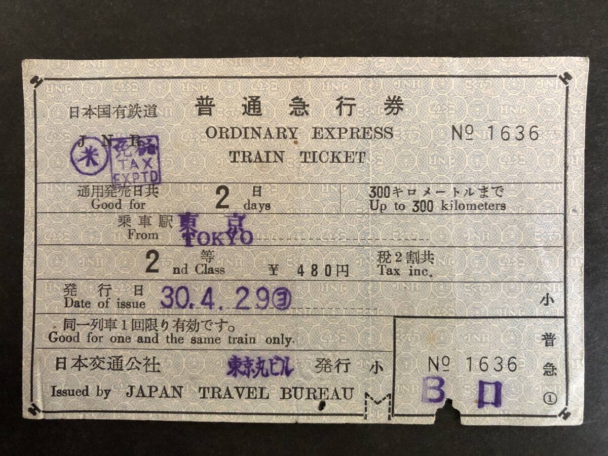 詳細画像あり　急行券　切符 普通列車　特急　急行　大量まとめ売り　110枚　発券番号 国鉄 硬券 乗車券 コレクション 希少 レア 詳細不明