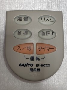 サンヨー扇風機用リモコン