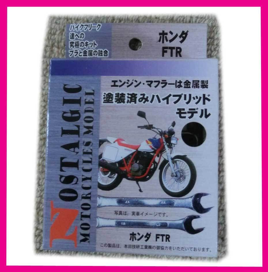 2025年最新】Yahoo!オークション -ftr(プラモデル)の中古品