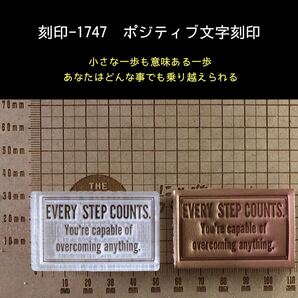 刻印-1747 ポジティブ 名言 文字刻印 パッチ アクリル刻印 ハンドクラフト レザークラフト スタンプ 革タグ