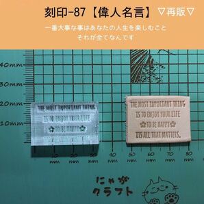 刻印-87 名言 文字刻印 アクリル刻印 ハンドクラフト レザークラフト スタンプ 革タグ