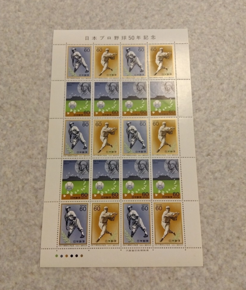 ★日本プロ野球50年★記念切手★1984年★シート★