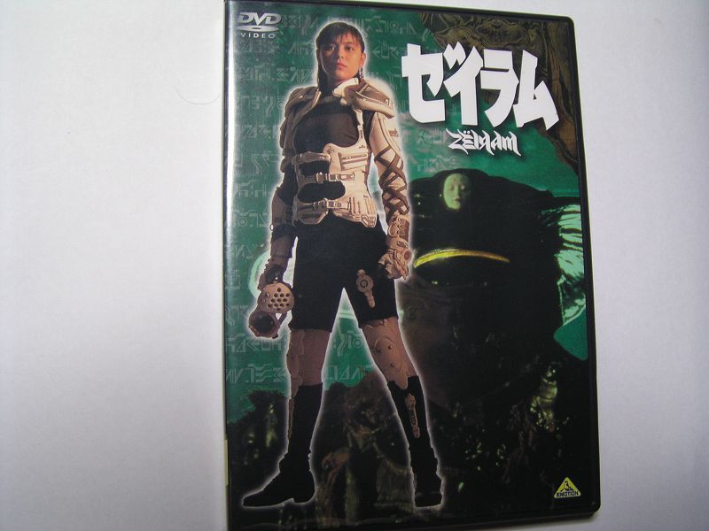 「ゼイラム」ＬＤ販促用カタログ（非売品・新品・１９９２年） ゼイラム」LD販促用カタログ（非売品・新品・1992年