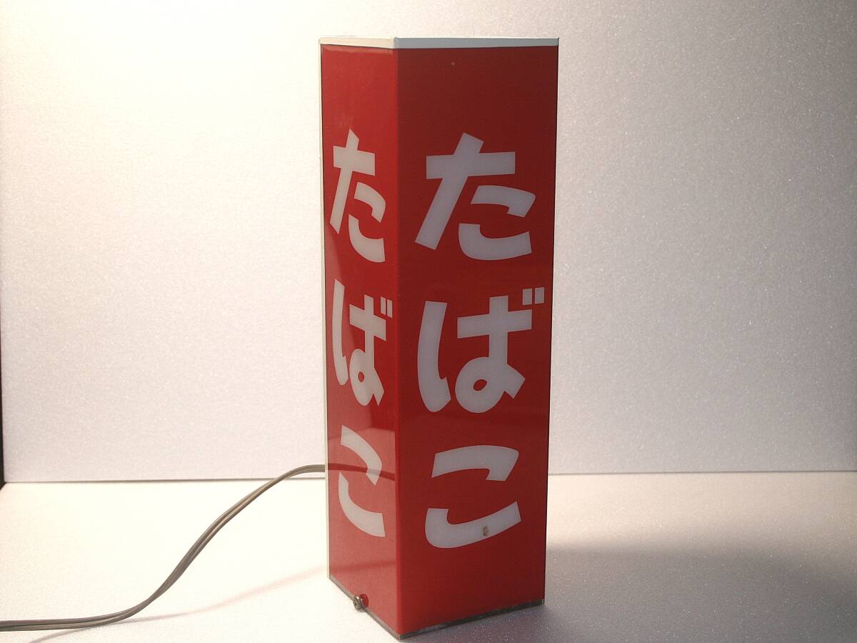 たばこ電照看板 たばこ電照看板