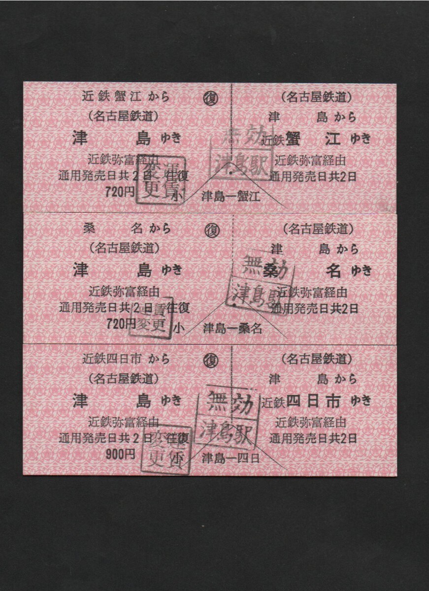 【特急券　硬券　レア２４枚】 m10037190227_1.jpg?1721269517