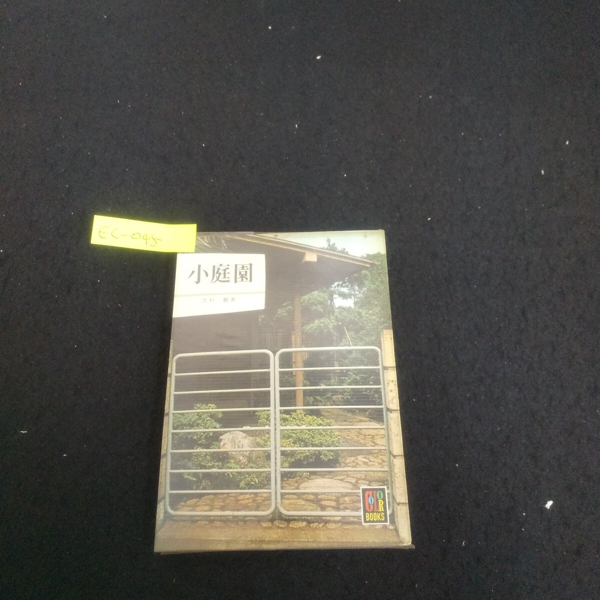 竹垣　吉河　功　著 竹垣のデザイン | 鈴木 おさむ, 吉河 功 |本 | 通販 | Amazon