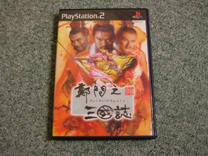 PS2 鄭問之三國志 チェンウェンのさんごくし / 動作確認済み
