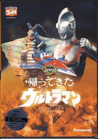 ⭐️未開封 帰ってきたウルトラマン DVD Vol.4、6、7、8、9の5巻セット ⭐️未開封 帰ってきたウルトラマン DVD Vol.4、6、7、8、9の5