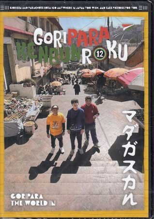 2025年最新】Yahoo!オークション -#ゴリパラ見聞録の中古品