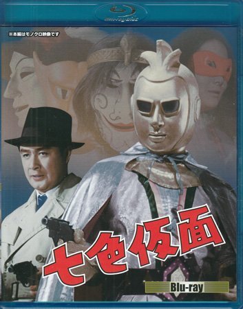 2025年最新】Yahoo!オークション -七色 仮面の中古品・新品・未