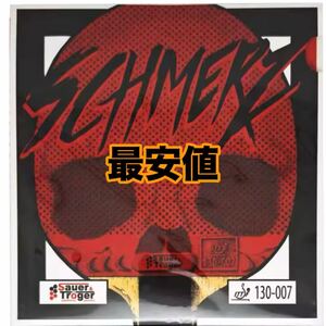新品 粒高 イボ ラバー SCHMERZ シュメルツ 卓球 黒 1枚 OX