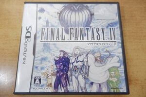 け9-059<ゲームソフト>NINTENDO DS ファイナルファンタジーⅣ