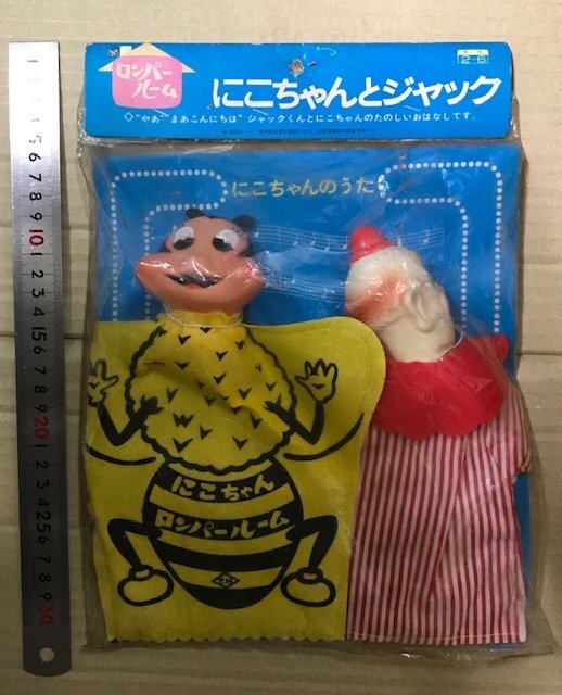 にこちゃんのファッションねんど ロンパールーム 当時物 昭和レトロ 粘土 にこちゃんのファッションねんど ロンパールーム 当時物 昭和
