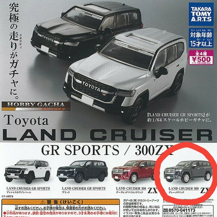 ミニカーセット 2月予約】ホビージャパン 1/64 トヨタ ランドクルーザー 250 ZX