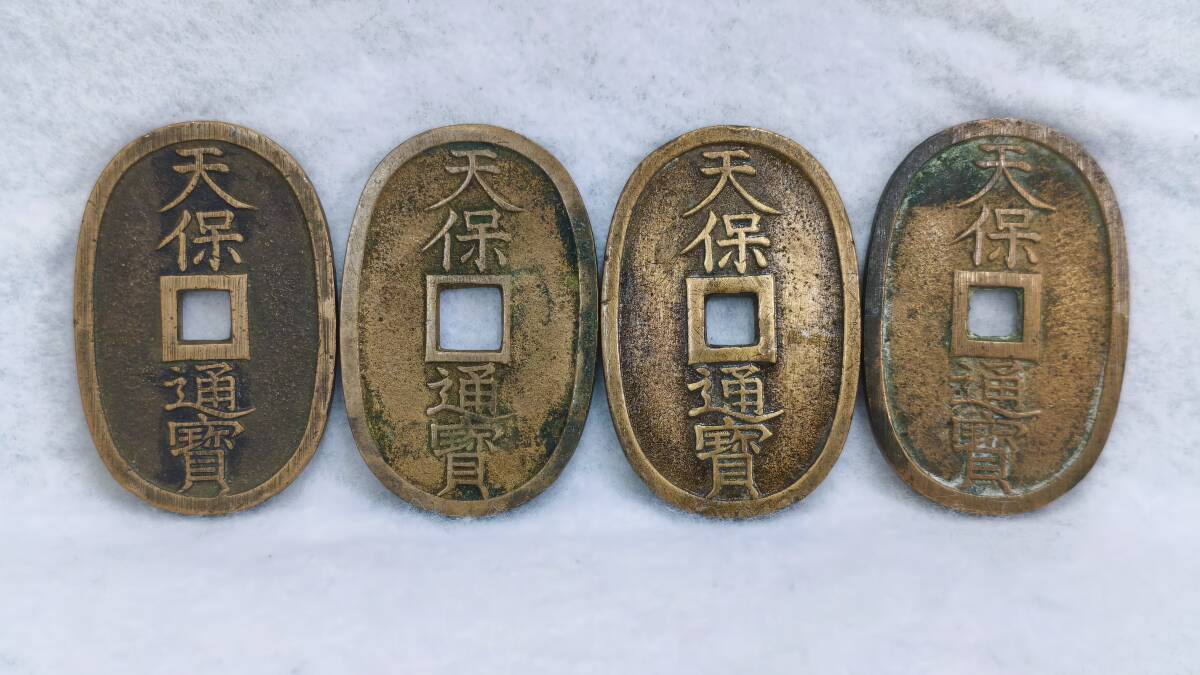穴銭 天保通宝 5枚 未使用 Yahoo!オークション -「天保通宝」(貨幣) の落札相場・落札価格