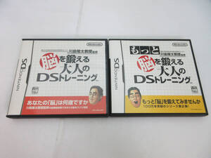 G7591【DSソフト】Nintendo DS ソフト 2本★脳を鍛える大人のDSトレーニング もっと脳を鍛える大人のDSトレーニング★取説・箱付き★