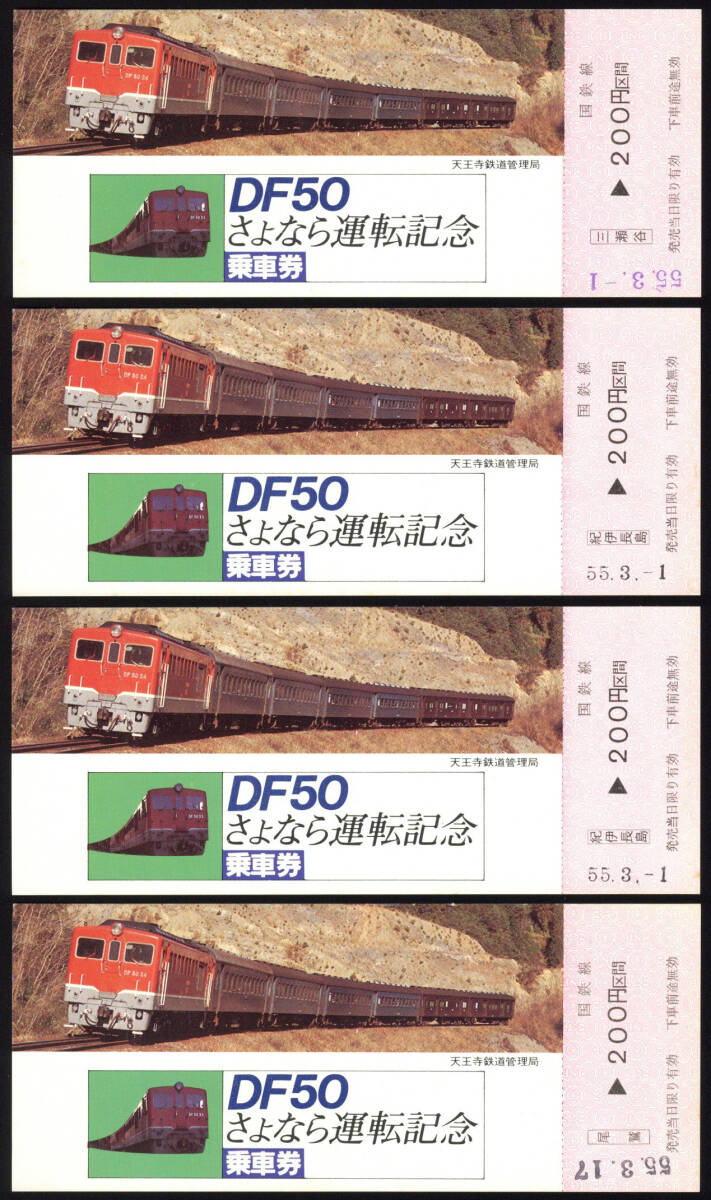 東信貴鋼索線 さよなら記念乗車券 Amazon.co.jp: 近鉄東信貴鋼索線さよなら記念乗車券1組(廃止廃車