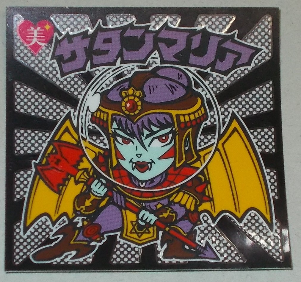 神ビックリマン カードバトルキットキャンペーン景品　サタンマリア　未使用品 サタンマリア No. 6. 7ビックリマン伝説 40thスペシャル